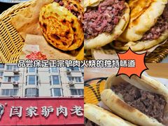-闫家驴肉老店(华电一校店)