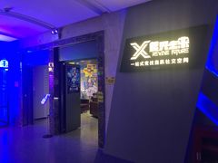 -复兴未来·轰趴空间(泰富百货店)