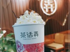 -茶话弄(李家村万达店)