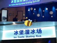 -冰堡国际溜冰场(观澜湖新城MHMALL店)