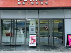 -炖物24章·顺时轻养茶(杭州保利时光里店)
