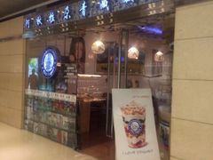 门面-Blueglass酸奶(华贸购物中心店)