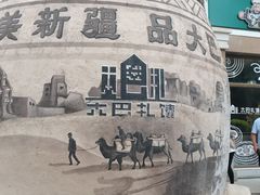 -新疆国际大巴扎