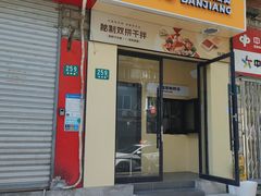 -阿莉餐厅(枣阳路店)