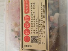 -黎里王记辣脚(黎里总店)