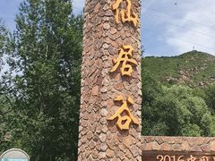-仙居谷风景区