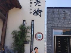 -黎阳老街