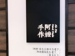 -阿嬷手作(南宁百盛印象城店)