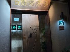 门面-五观堂素食(新华路店)