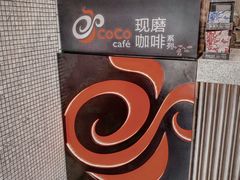大堂-CoCo都可(360丰产店)