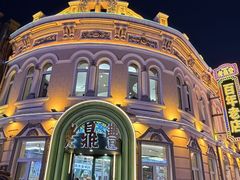 -老鼎丰(靖宇街总店)