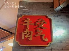 -受气牛肉·重庆耙牛肉(来福士店)