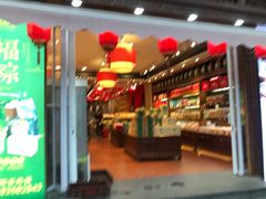 门面-百饼园(澳门路店)