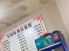 -518牛肉拉面馆(包河花园店)