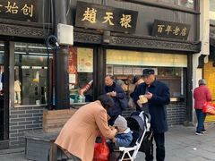 门面-赵天禄(葑门横街店)