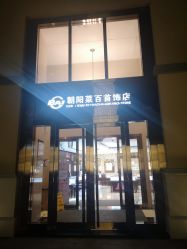 -菜百首饰(朝阳店)