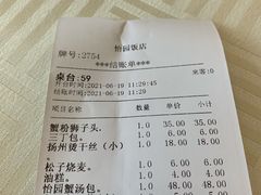 -怡园饭店-餐厅(四望亭店)