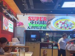 -渝是乎川渝小炒(新世界百货望京店)