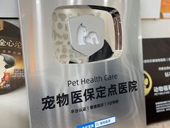 -谐和贝康宠物医院24小时·宠保定点(急重症转诊中心)