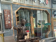 -刘鸿盛(罍街店)