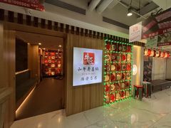 -牛匠和牛寿喜锅(西安总店)
