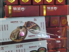 -特派卷·老北京烤鸭卷(合生汇购物中心店)