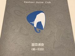 -大象音乐·吉他·架子鼓·声乐(双井店)