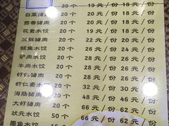 菜单-三合园水饺(二马路店)