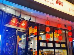 -向川南·水煮鱼·川菜(和平里店)