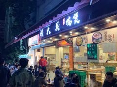 门面-洪大厨鸡煲(福田店)