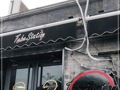 门面-Tubestation站点比萨(五道营店)