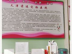 -天津前进宠物医院(前进道店)
