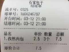 -石家包子(大学习巷店)