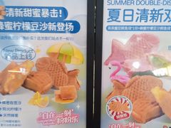 -粉粉乐鲷鱼烧(美罗城店)