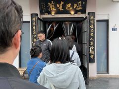 -哑巴生煎(临顿路店)