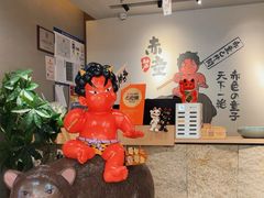 -神户赤童日式烤肉(金地广场店)