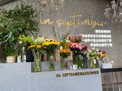 -九月里.自由花园餐厅