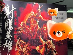 -中影国际影城(东方新天地CINITY店)