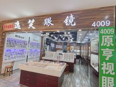 -三叶眼镜城批发市场(上海火车站店)
