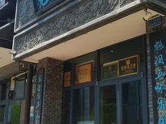 -魁盛居百年鲁菜馆(县西巷店)