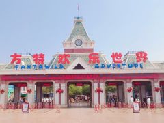 -沈阳方特欢乐世界