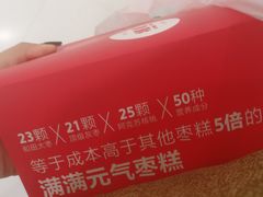 -满满元气和田大枣糕·蛋糕(朝阳大悦城店)