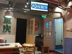-山悦里 山野·鲜火锅(罗斯福广场店)