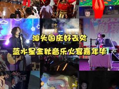 -汕头蓝水星欢乐世界