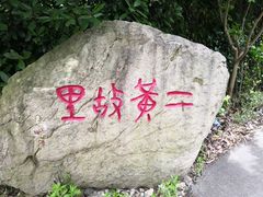 -东海大峡谷