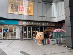 -1013 PET SHOP 宠物商店(近铁城市广场店)