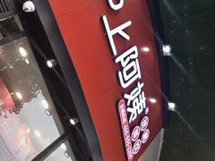 -沪上阿姨·精选茶饮(华强广场店)
