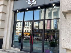 门面-古茗(海宁人民广场店)