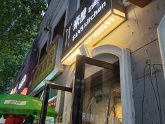 -米屋石锅拌饭(师大店)