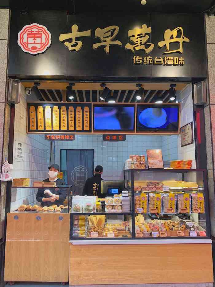 古早万丹(湖滨店)-"跟上大家的步伐 芋泥奶冻卷 解锁0199.